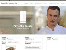 Tablet Screenshot of pavlenkosergey.com